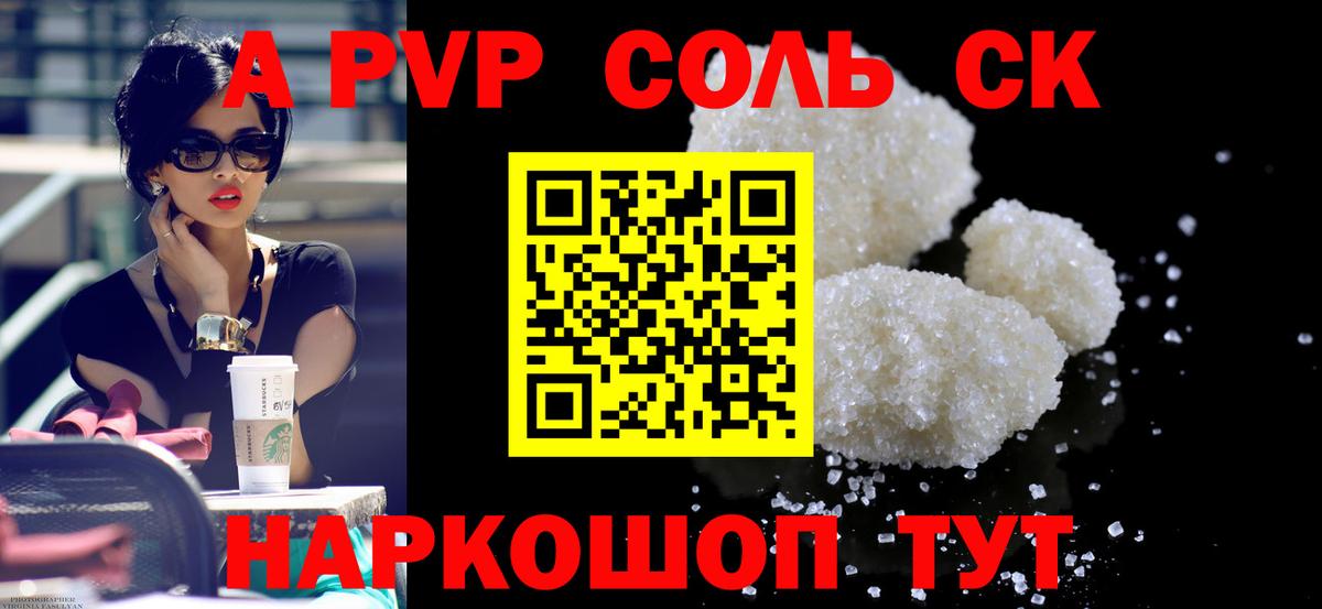 A PVP Crystall Воркута