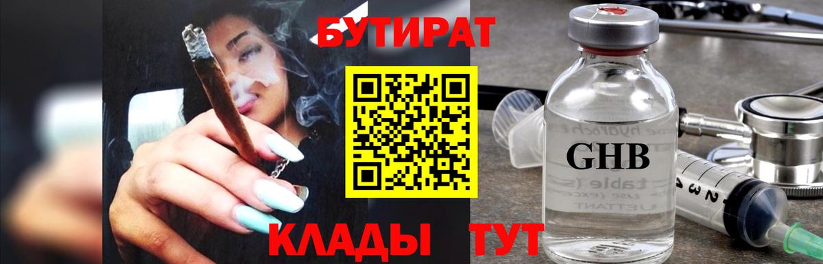 Бутират бутандиол  Вход с VPN  Воркута 