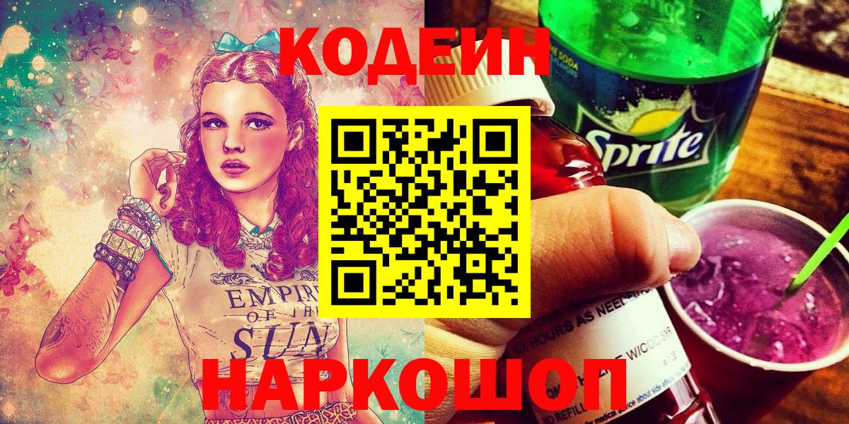 Codein Purple Drank  Кодеин напиток Lean (лин)  Воркута  Вход с VPN 