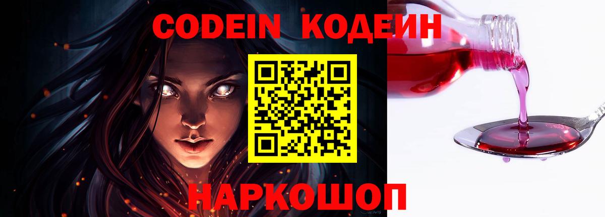 Codein Purple Drank Воркута