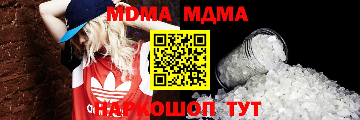 МДМА Molly  MDMA кристаллы  Воркута  Вход с VPN 