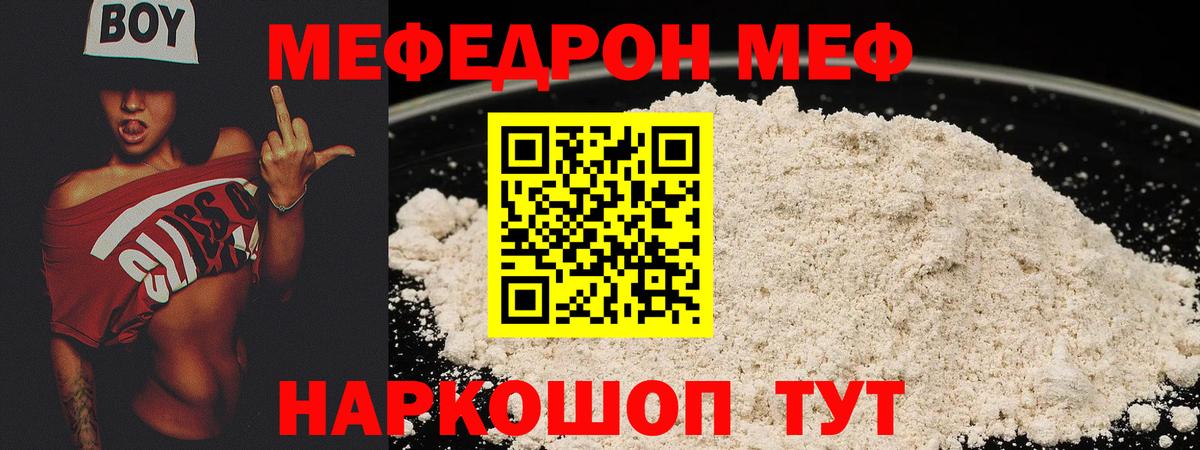 где купить наркоту  Вход с VPN  Воркута  МЕФ мука 