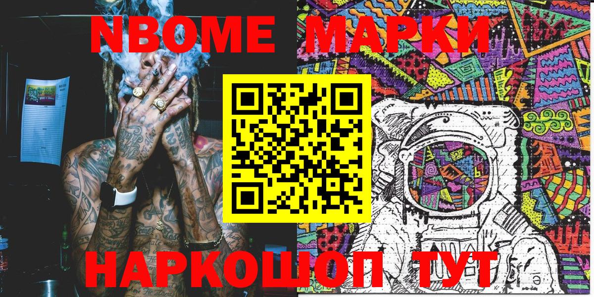 Марки NBOMe 1,5мг Воркута